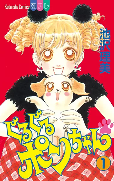 Gambar Cover Manga Guruguru Pon-chan