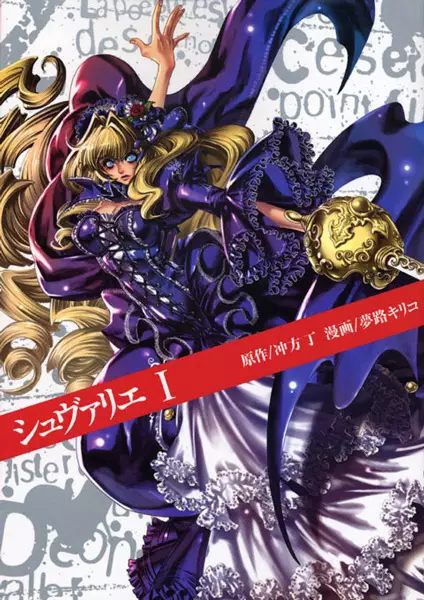 Gambar Cover Manga Le Chevalier D'Eon