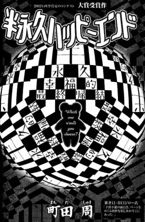 Gambar Cover Manga Haneikyuu Happy End