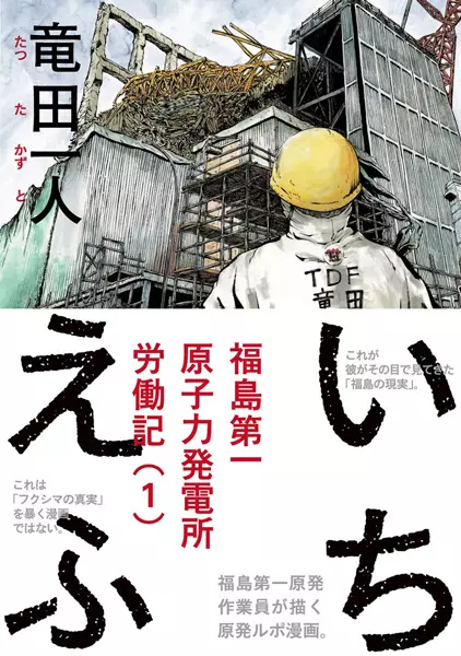 Gambar Cover Manga 1F: Fukushima Daiichi Genshiryoku Hatsudensho Annaiki