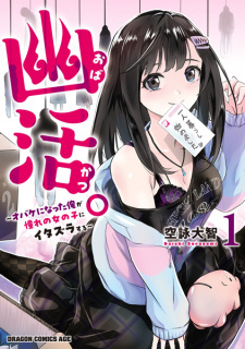 Sampul Manga Obakatsu.: Obake ni Natta Ore ga Akogare no Onnanoko ni Itazura suru