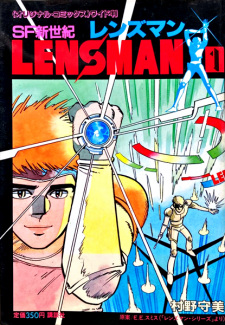 Sampul Manga SF Shinseiki Lensman
