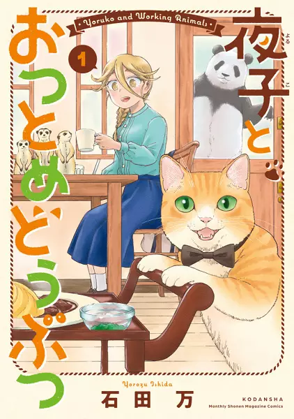 Cover Manga: Yoruko to Otsutome Doubutsu