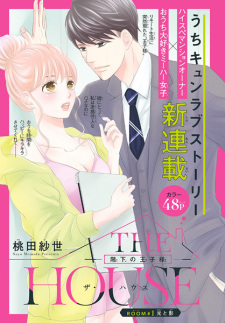 Sampul Manga The House: Kaika no Oujisama