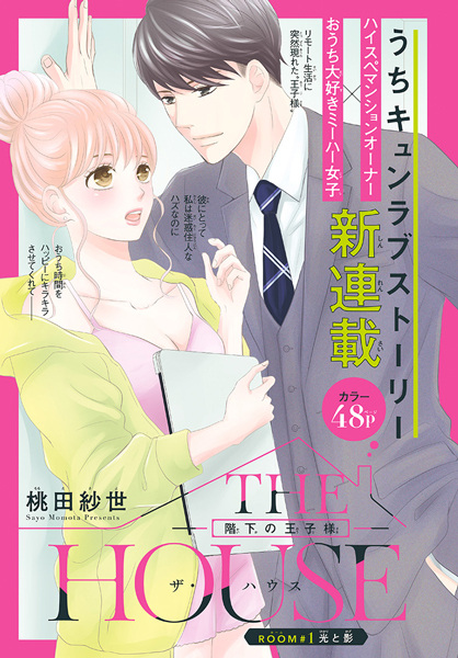 Gambar Cover Manga The House: Kaika no Oujisama
