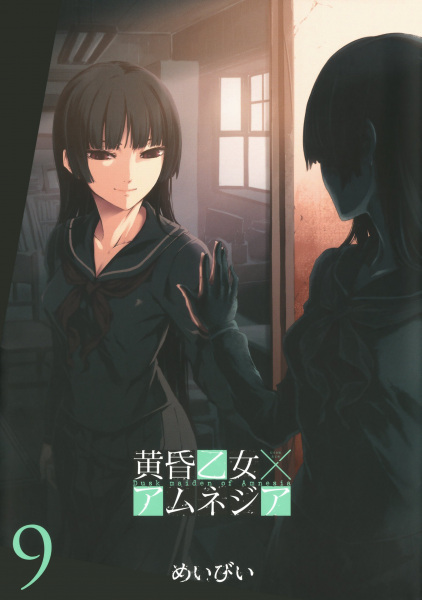 Manga image Tasogare Otome x Amnesia