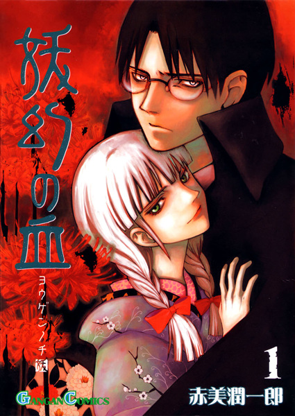 Manga cover Yougen no Chi