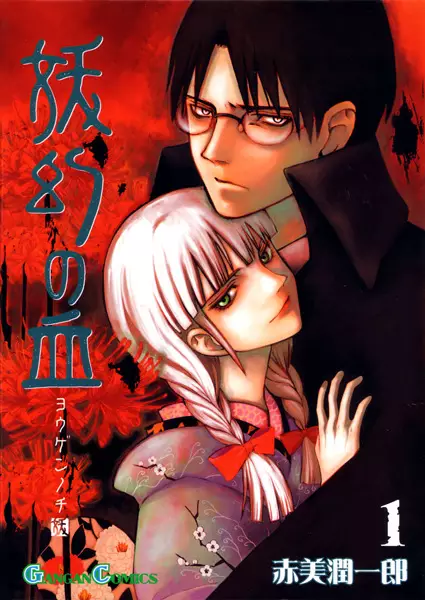 Gambar Cover Manga Yougen no Chi