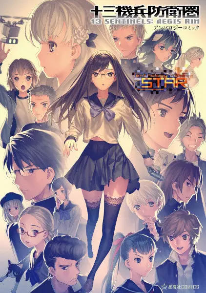 Cover Manga: Juusan Kihei Boueiken: Anthology Comic Star