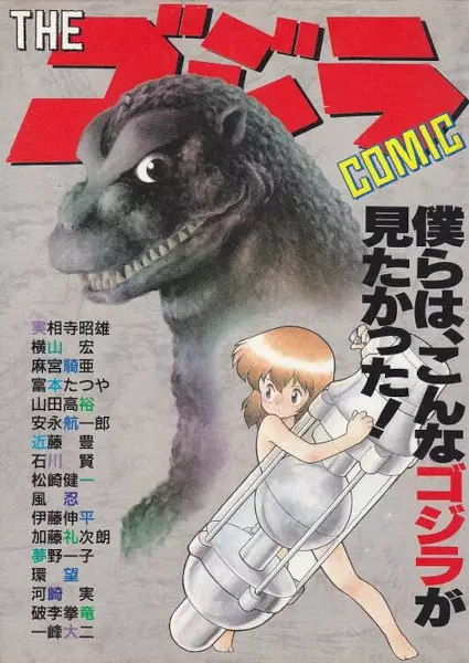 Gambar Cover Manga The Godzilla Comic