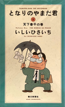 Sampul Manga Tonari no Yamada-kun