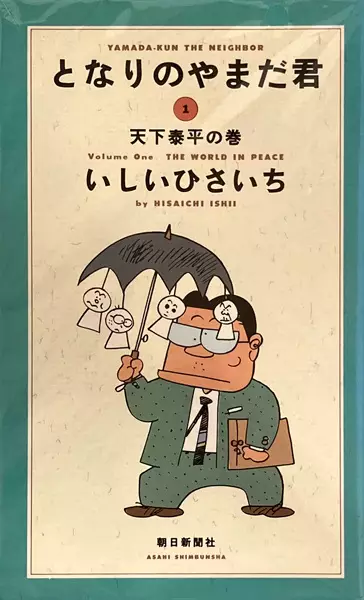 Gambar Cover Manga Tonari no Yamada-kun