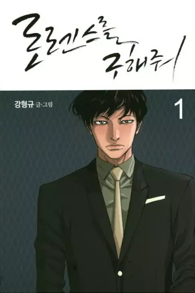 Gambar Cover Manga Save Lawrence