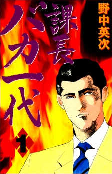 Gambar Cover Manga Kachou Baka Ichidachi