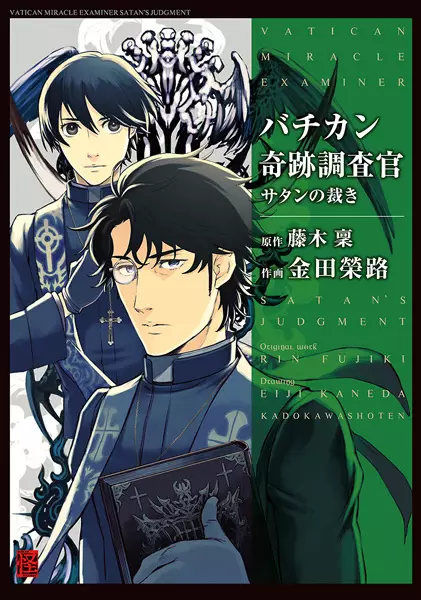 Gambar Cover Manga Vatican Kiseki Chousakan: Satan no Sabaki