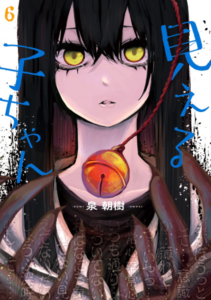 Manga image Mieruko-chan