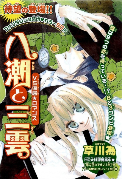 Manga image Yashio to Mikumo