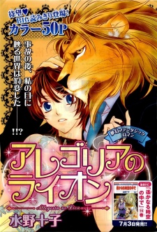 Sampul Manga Allegoria no Lion