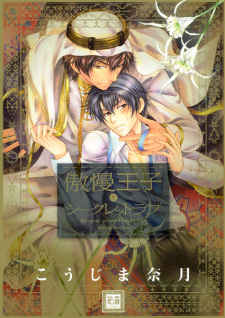 Sampul Manga Gouman Ouji to Secret Love