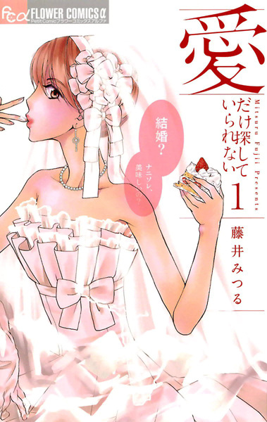 Gambar Manga Ai dake Sagashite Irarenai