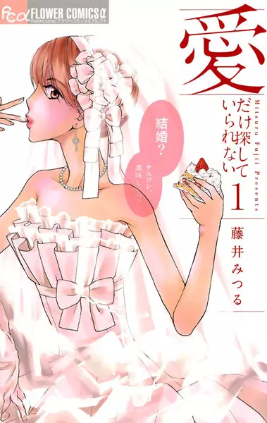 Gambar Cover Manga Ai dake Sagashite Irarenai