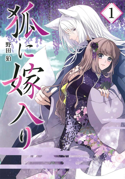 Gambar Cover Manga Kitsune ni Yomeiri