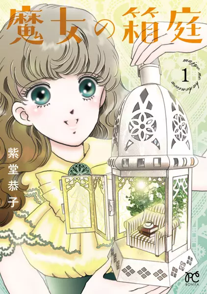Gambar Cover Manga Majo no Hakoniwa