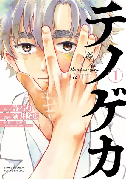 Gambar Cover Manga Te no Geka