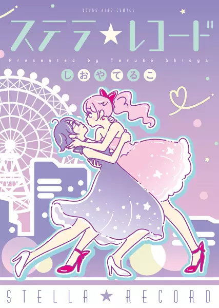 Gambar Cover Manga Stella☆Record