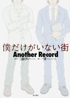 Sampul Manga Boku dake ga Inai Machi: Another Record