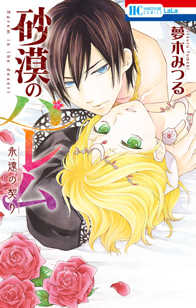Gambar Cover Manga Sabaku no Harem: Towa no Chigiri