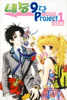 Sampul Manga Nae-soong 9th grade Project