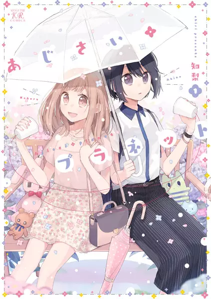 Gambar Cover Manga Ajisai*Planet