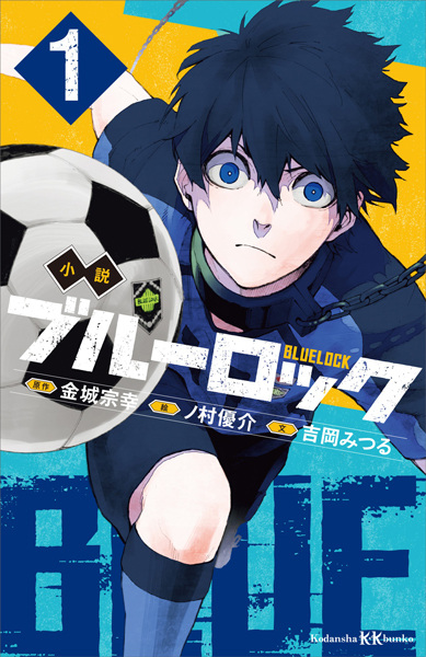 Manga cover Shousetsu Blue Lock