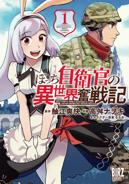 Manga cover Bocchi Jieikan no Isekai Funsenki