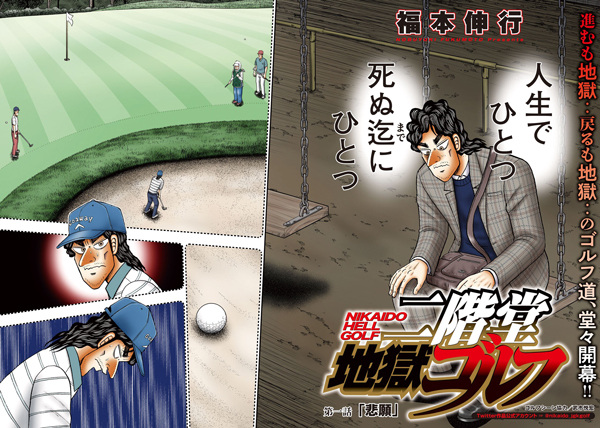 Gambar Manga Nikaidou Jigoku Golf