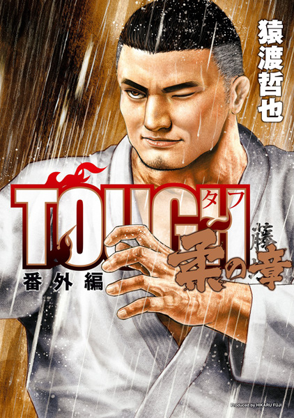 Gambar Cover Manga Tough Bangai-hen: Yawara no Shou