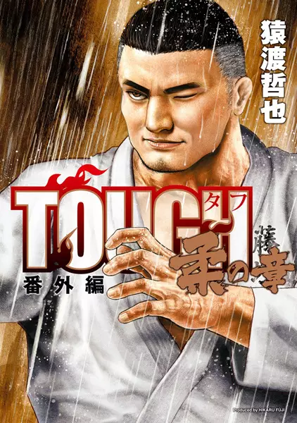 Cover Manga: Tough Bangai-hen: Yawara no Shou