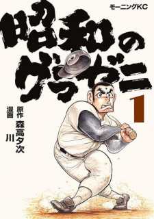 Sampul Manga Shouwa no Gurazeni