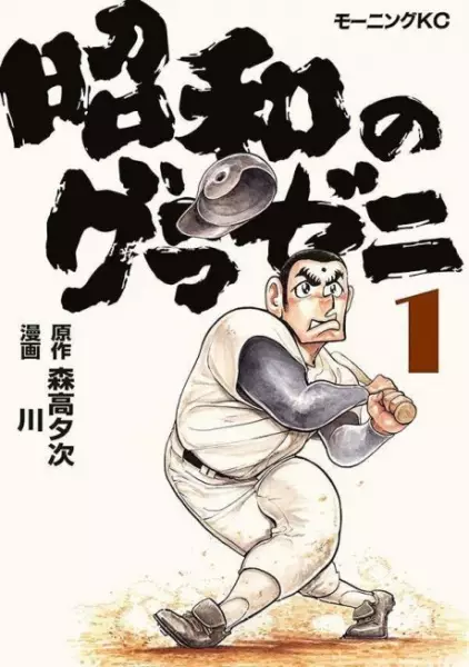 Gambar Cover Manga Shouwa no Gurazeni