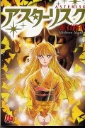 Sampul Manga Asterisk
