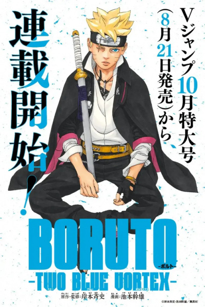 Manga image Boruto: Two Blue Vortex