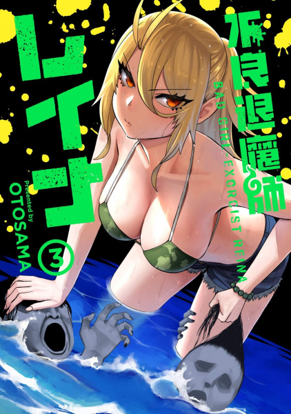 Manga image Furyou Taimashi Reina