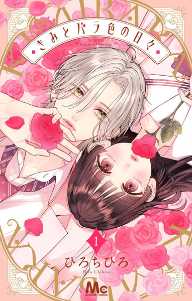 Manga cover Kimi to Barairo no Hibi