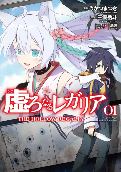Gambar Cover Manga Utsuro naru Regalia