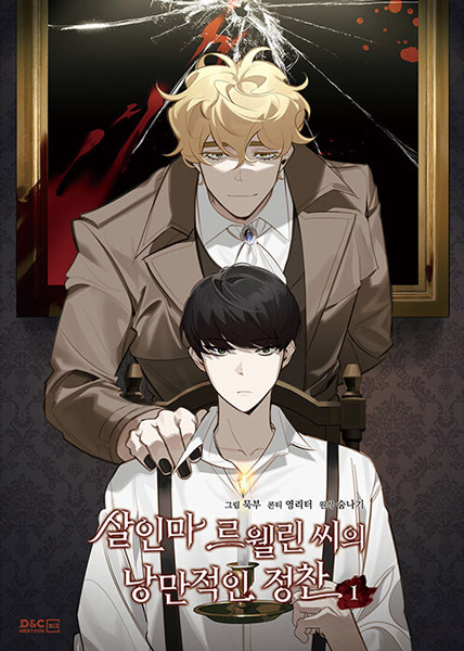 Gambar Cover Manga Murderous Lewellyn's Candlelit Dinner