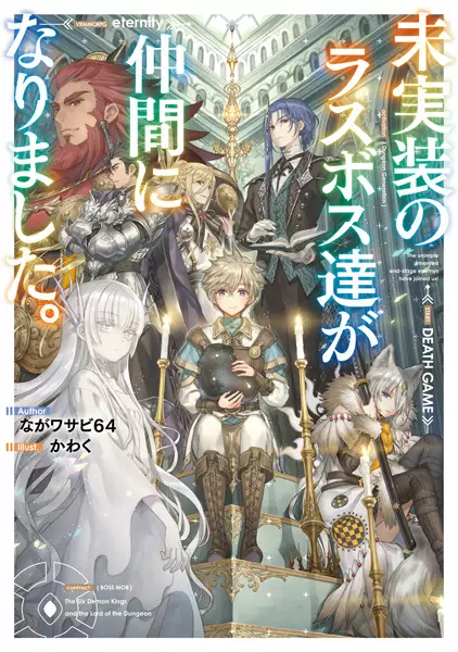 Gambar Cover Manga Mijissou no Last Boss-tachi ga Nakama ni Narimashita.