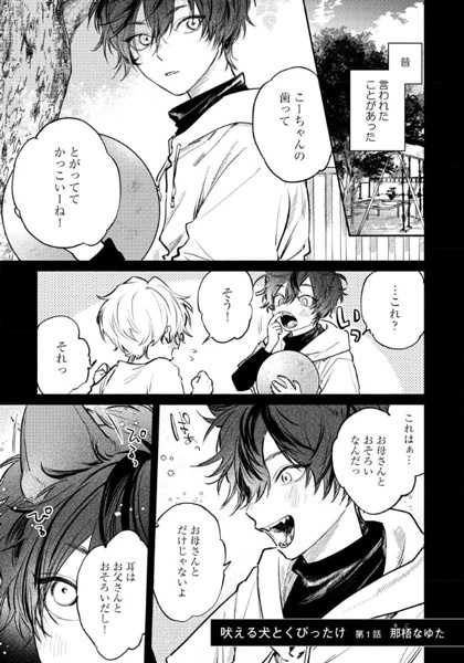 Gambar Manga Hoeru Inu to Kubittake