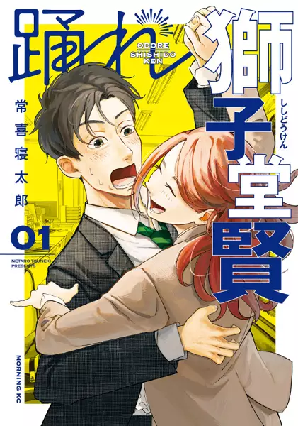Cover Manga: Odore Shishidou Ken