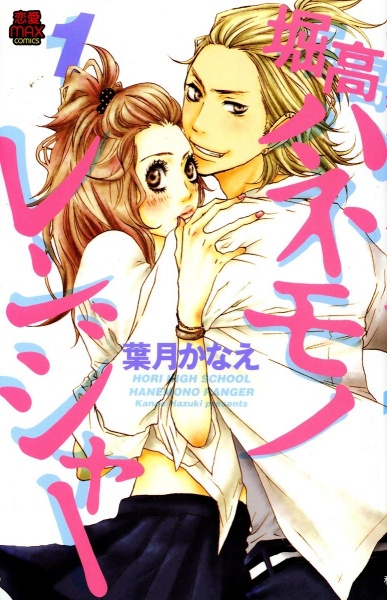 Gambar Cover Manga Horikou Hanemono Ranger